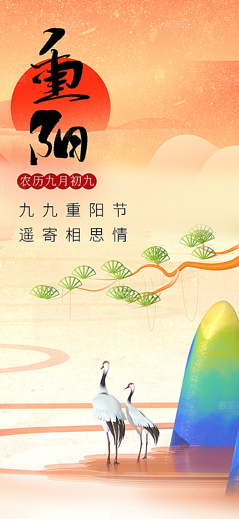 重阳节节日活动海报