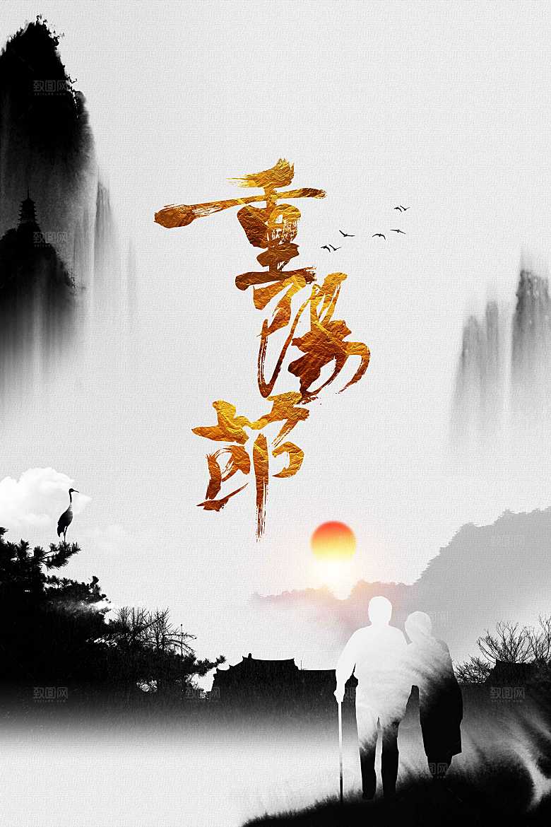 重阳节节日活动海报