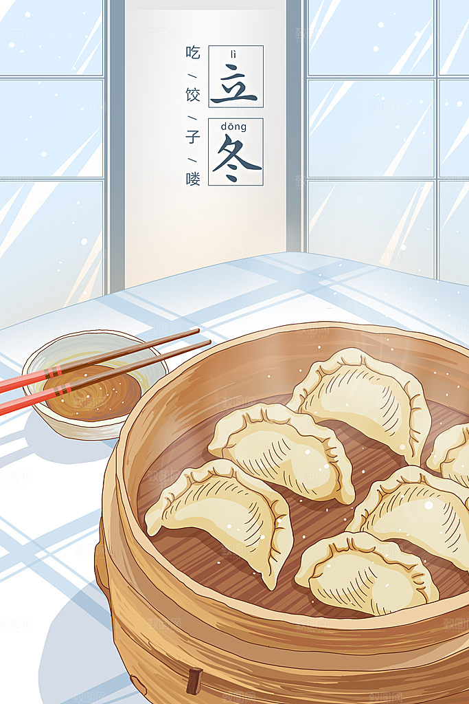 中国传统二十四节气立冬宣传插画海报
