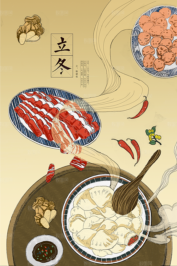 中国传统二十四节气立冬宣传插画海报