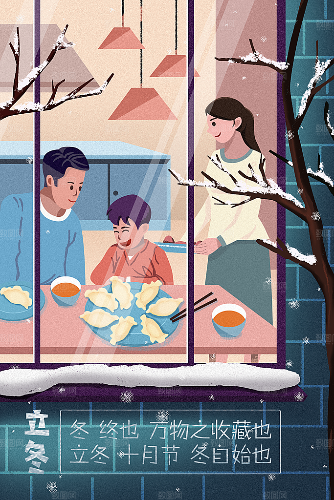 中国传统二十四节气立冬宣传插画海报