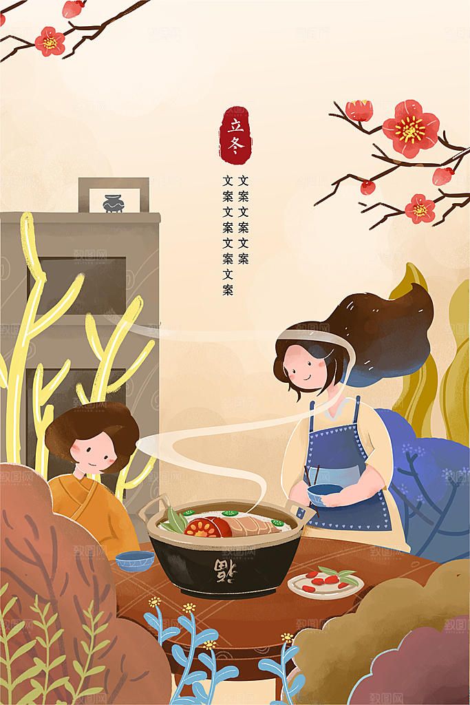 中国传统二十四节气立冬宣传插画海报