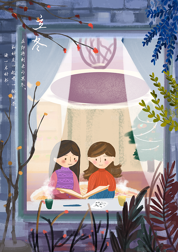 中国传统二十四节气立冬宣传插画海报