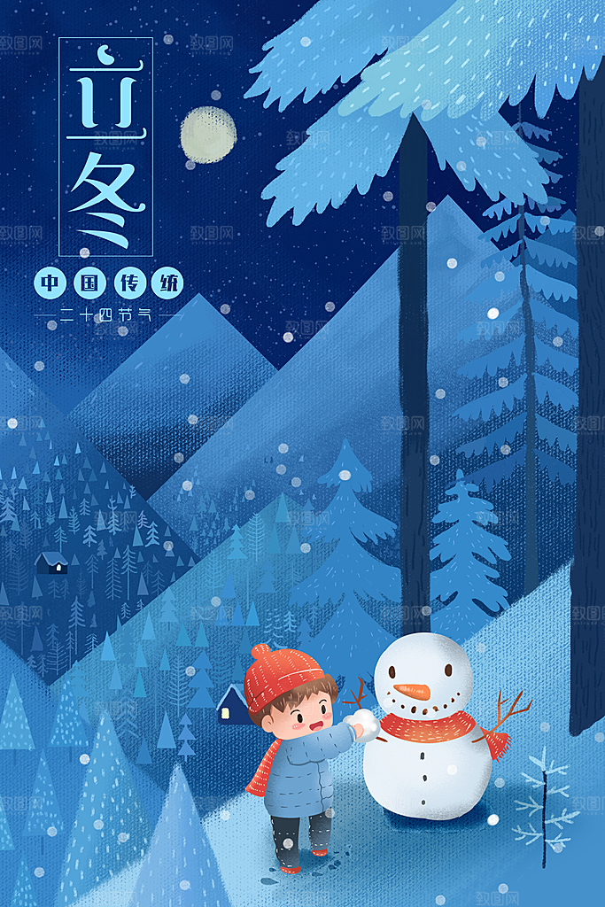 中国传统二十四节气立冬宣传插画海报