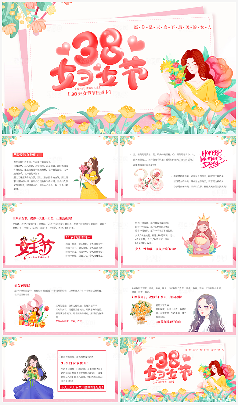 美丽妇女节女神节三八节主题PPT