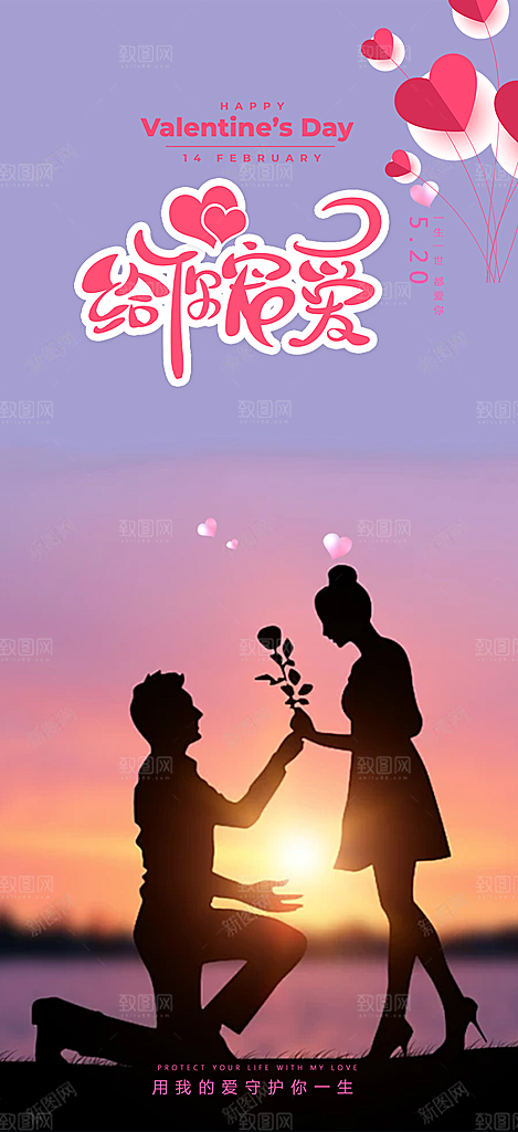 粉色甜蜜情侣520情人节爱情海报