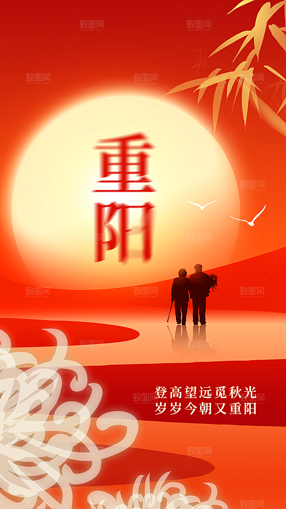 重阳节节日活动传统海报