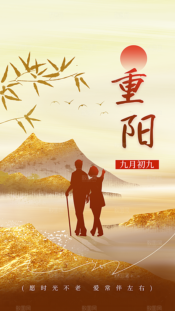 重阳节节日活动传统海报