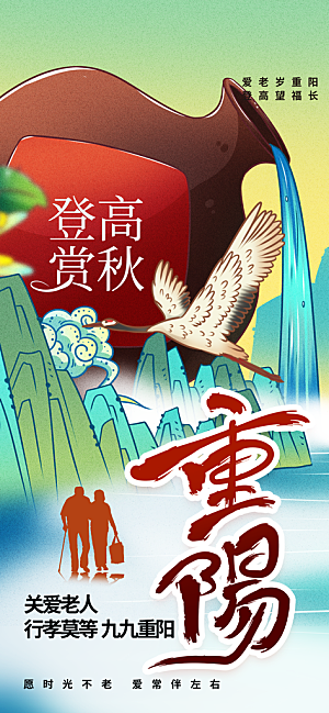 重阳节节日活动传统海报