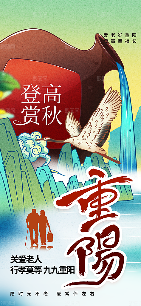 重阳节节日活动传统海报