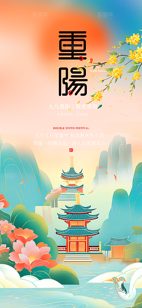 重阳节敬老爱老宣传活动海报
