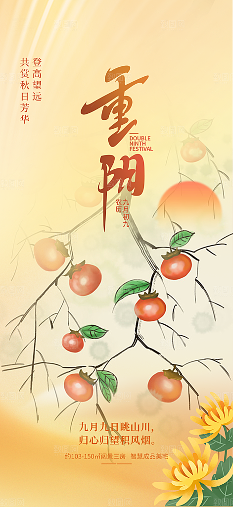 重阳节敬老爱老宣传活动海报
