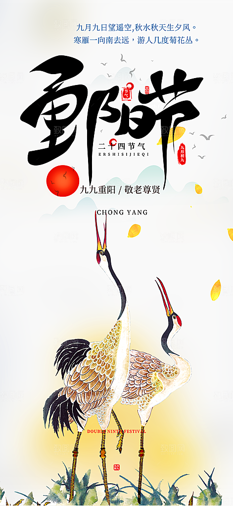 重阳节敬老爱老宣传活动海报