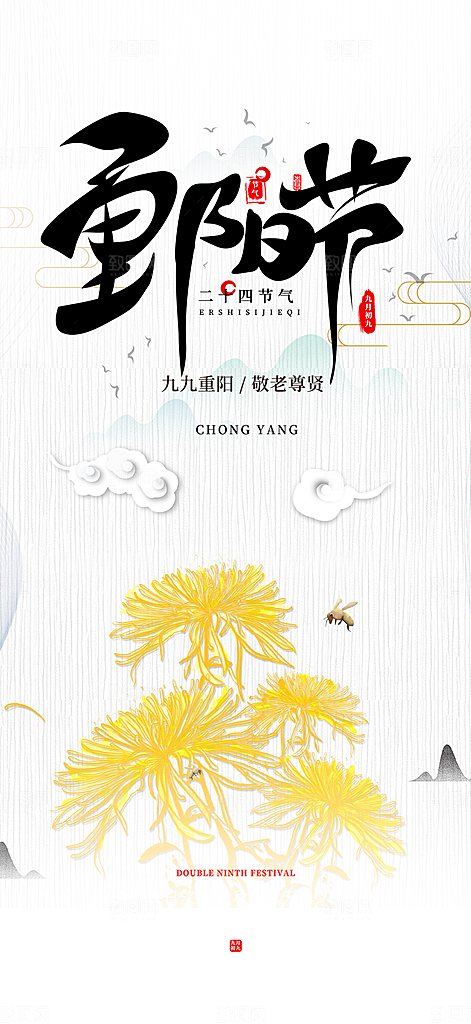 重阳节敬老爱老宣传活动海报