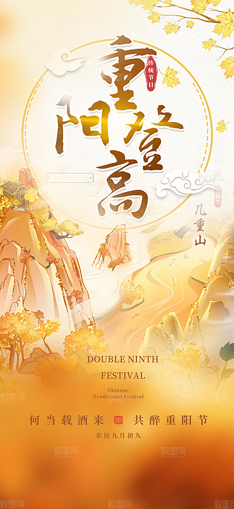 重阳节敬老爱老宣传活动海报