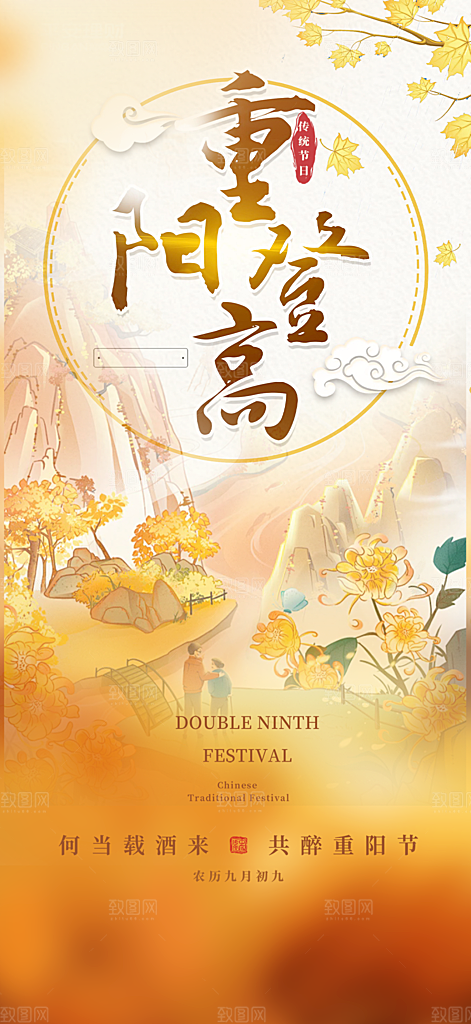 重阳节敬老爱老宣传活动海报