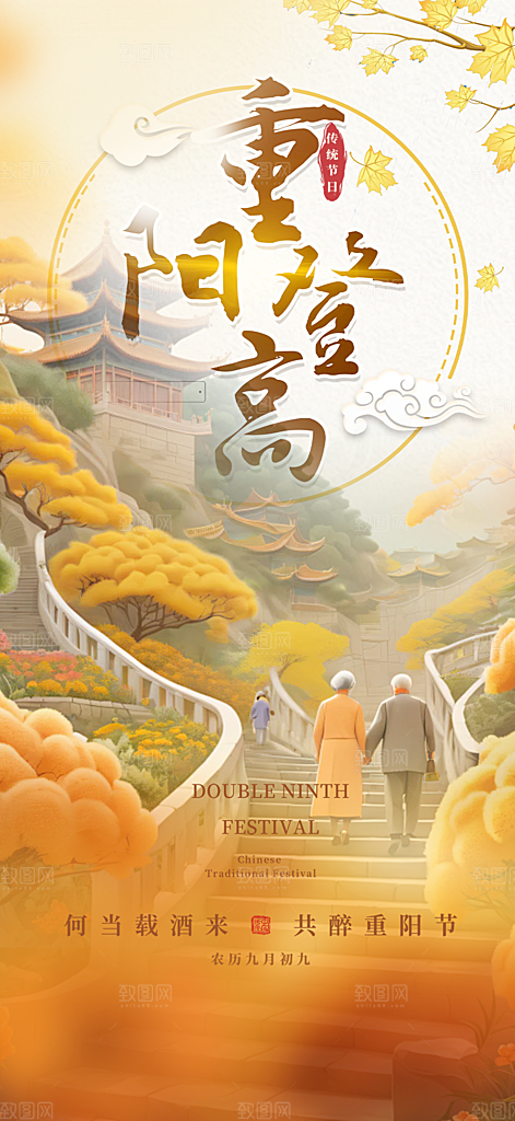 重阳节敬老爱老宣传活动海报
