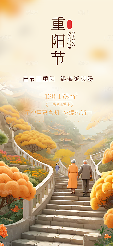 重阳节敬老爱老宣传活动海报