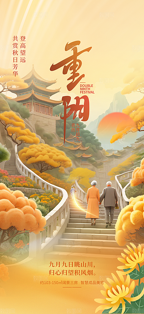 重阳节敬老爱老宣传活动海报