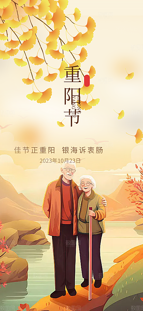 重阳节敬老爱老宣传活动海报