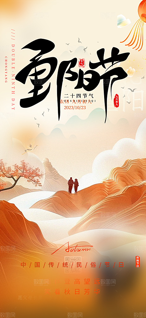 重阳节敬老爱老宣传活动海报