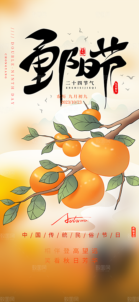重阳节敬老爱老宣传活动海报