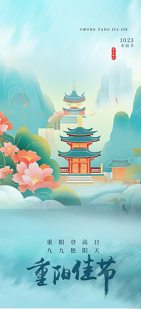 重阳节敬老爱老宣传活动海报