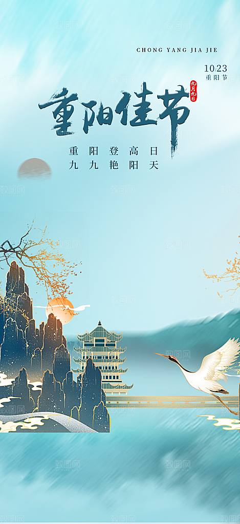 重阳节敬老爱老宣传活动海报