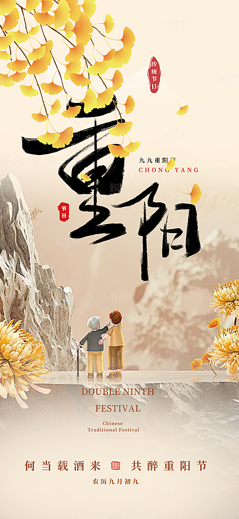 重阳节敬老爱老宣传活动海报