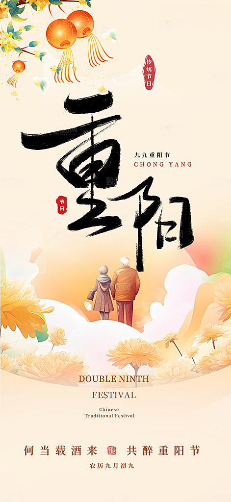重阳节敬老爱老宣传活动海报