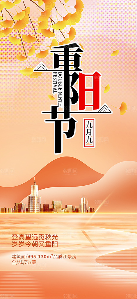 重阳节敬老爱老宣传活动海报