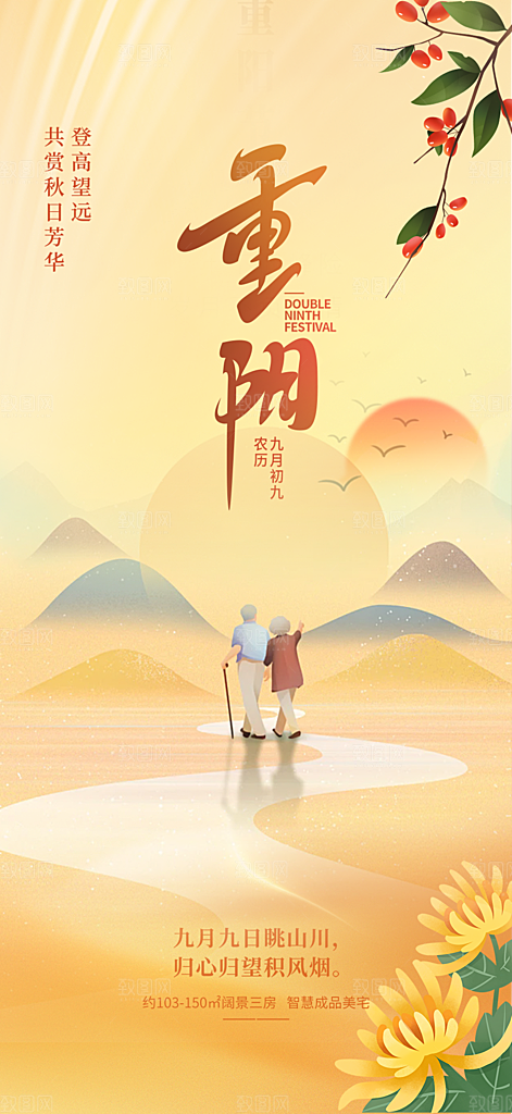 重阳节敬老爱老宣传活动海报
