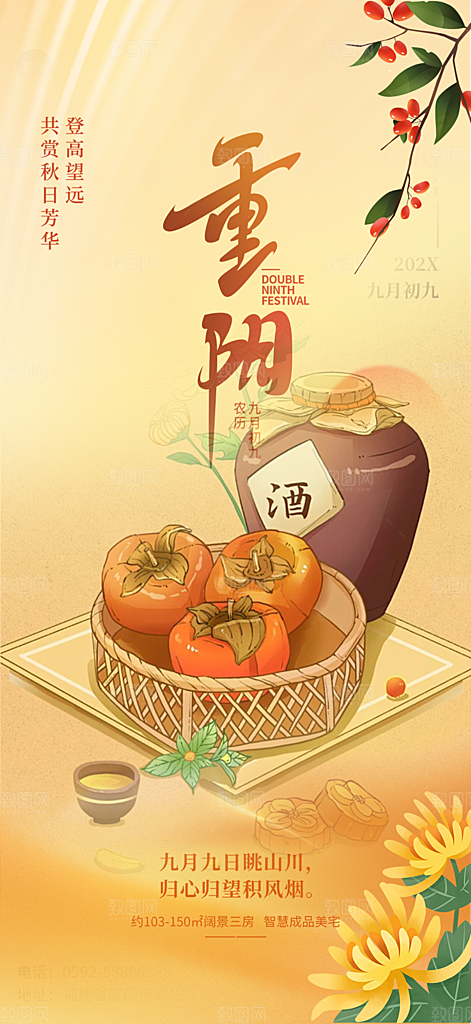 重阳节敬老爱老宣传活动海报