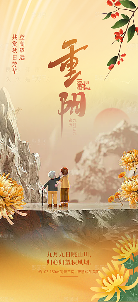 重阳节敬老爱老宣传活动海报