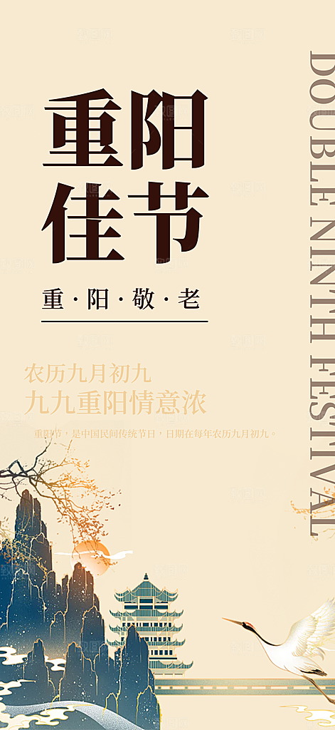 重阳节敬老爱老宣传活动海报
