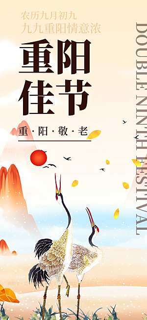 重阳节敬老爱老宣传活动海报