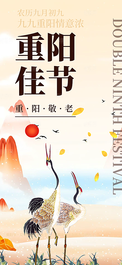 重阳节敬老爱老宣传活动海报