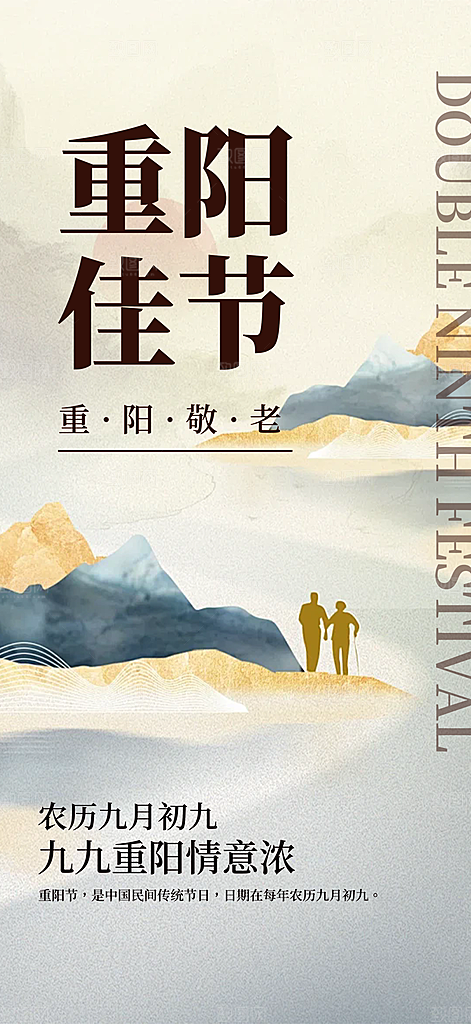 重阳节敬老爱老宣传活动海报