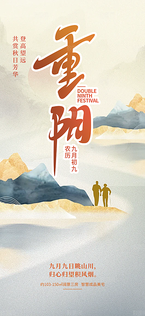 重阳节敬老爱老宣传活动海报