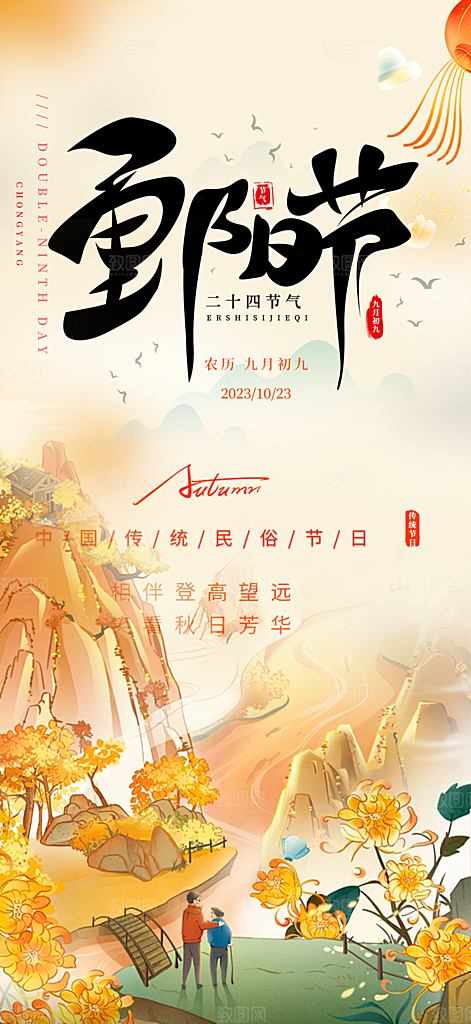 秋日节日重阳节敬老爱老宣传活动海报