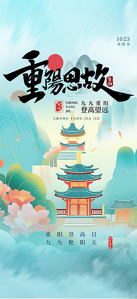 秋日节日重阳节敬老爱老宣传活动海报