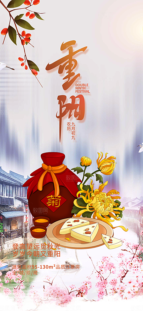 秋日节日重阳节敬老爱老宣传活动海报