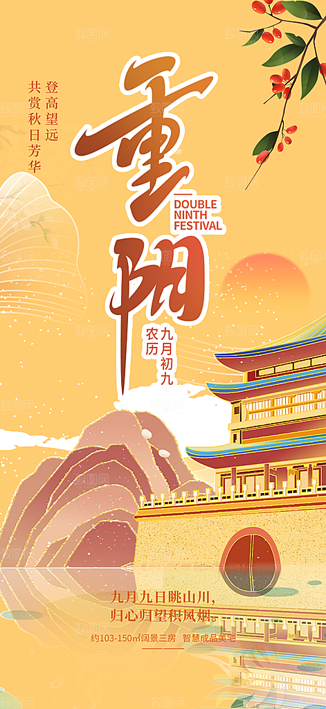 秋日节日重阳节敬老爱老宣传活动海报
