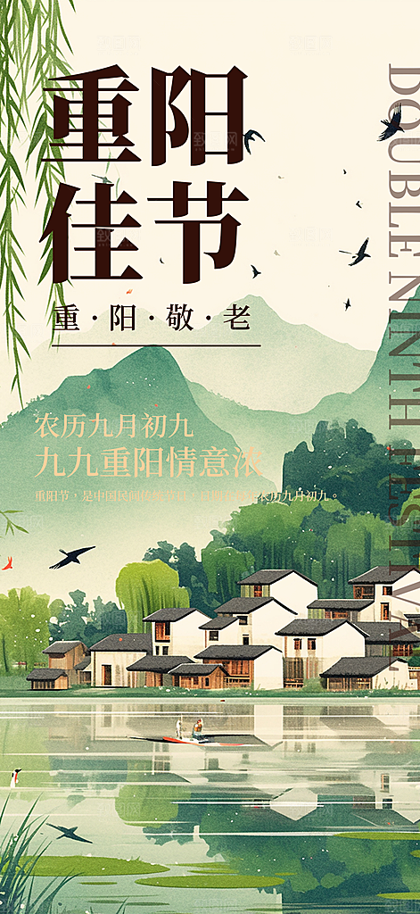 秋日节日重阳节敬老爱老宣传活动海报
