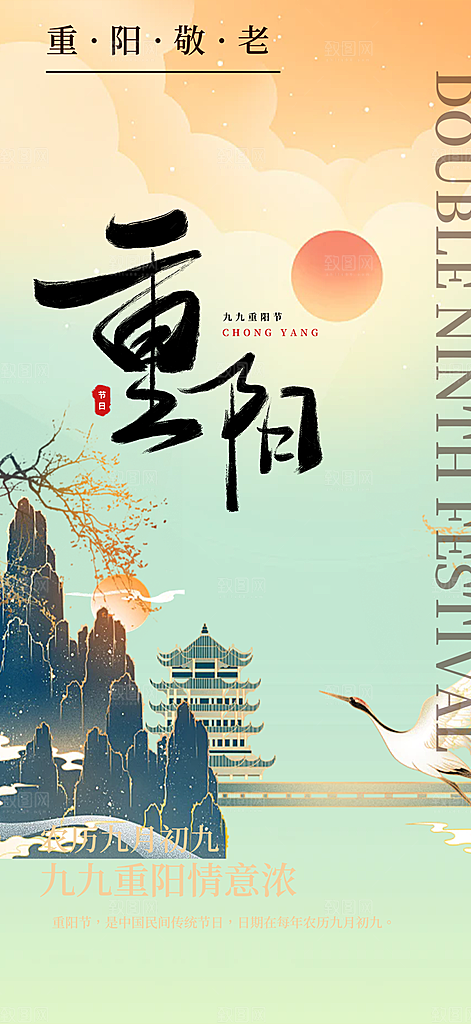 传统重阳节活动海报
