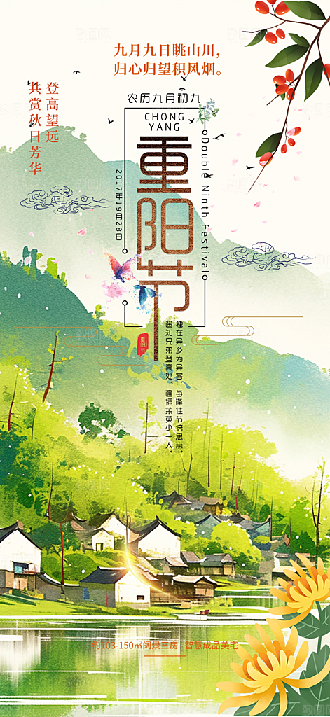 传统重阳节活动海报