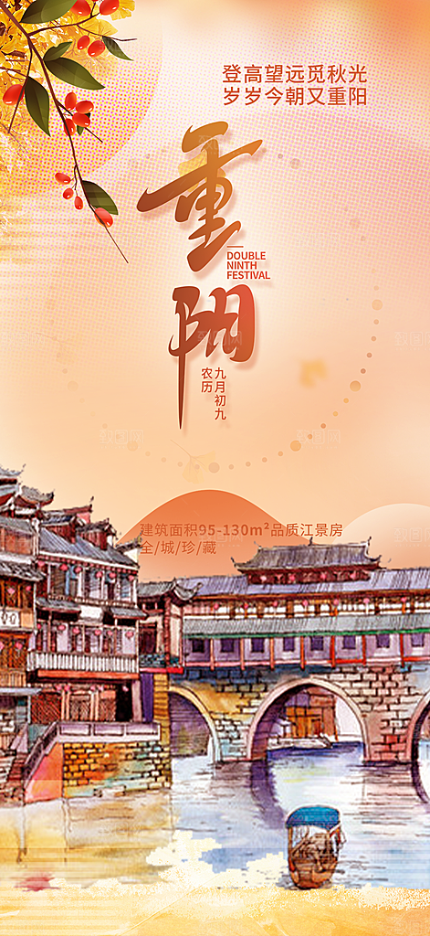传统重阳节活动海报