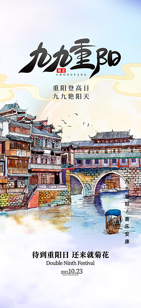 传统重阳节活动海报