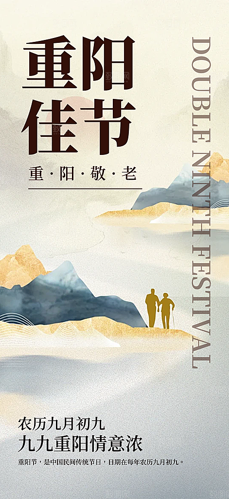 传统重阳节活动海报