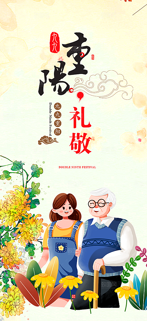 传统重阳节活动海报